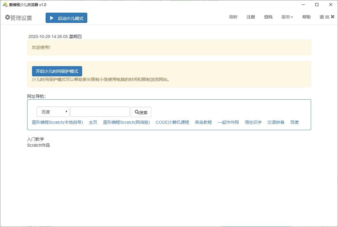 爱编程少儿浏览器下载,儿童浏览器,浏览器,网页浏览