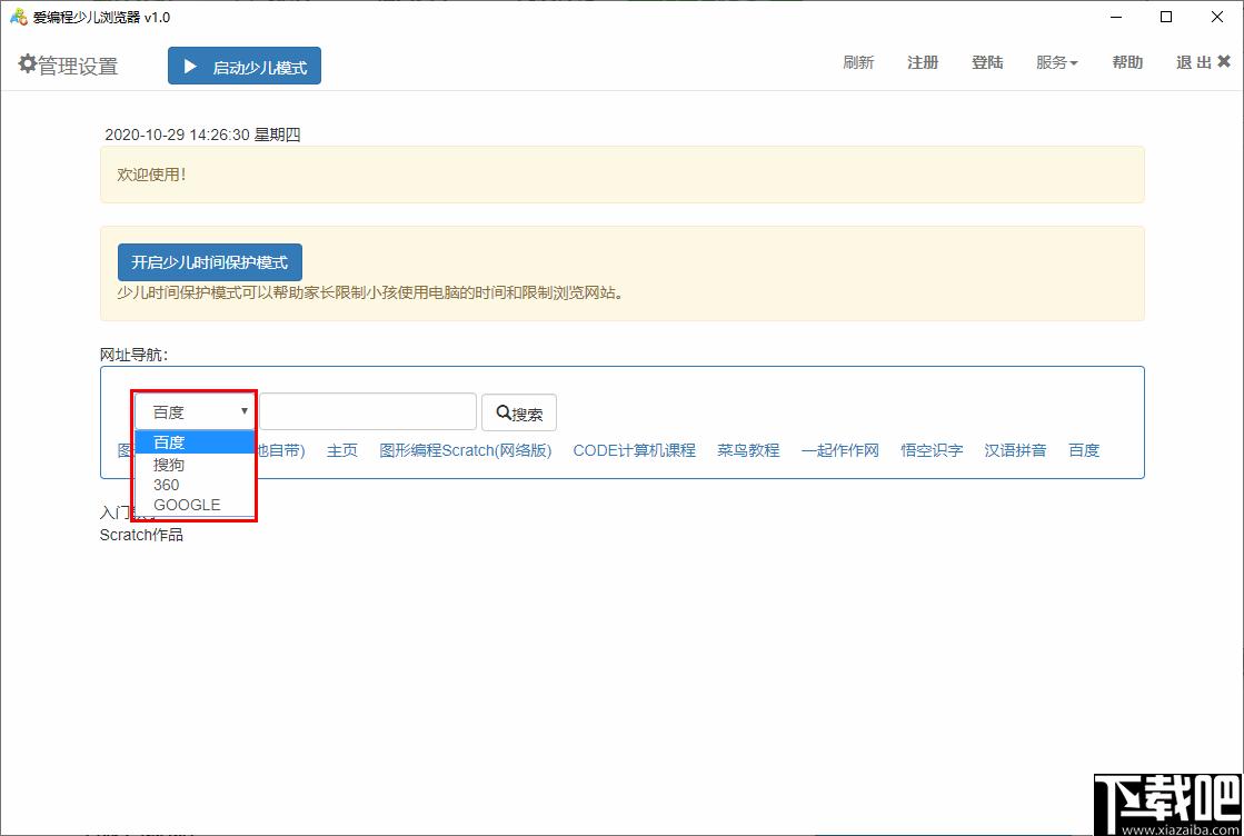 爱编程少儿浏览器下载,儿童浏览器,浏览器,网页浏览