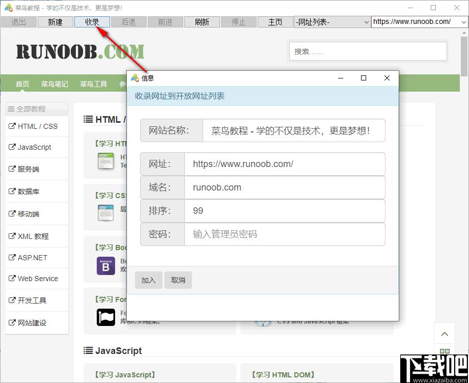 爱编程少儿浏览器下载,儿童浏览器,浏览器,网页浏览