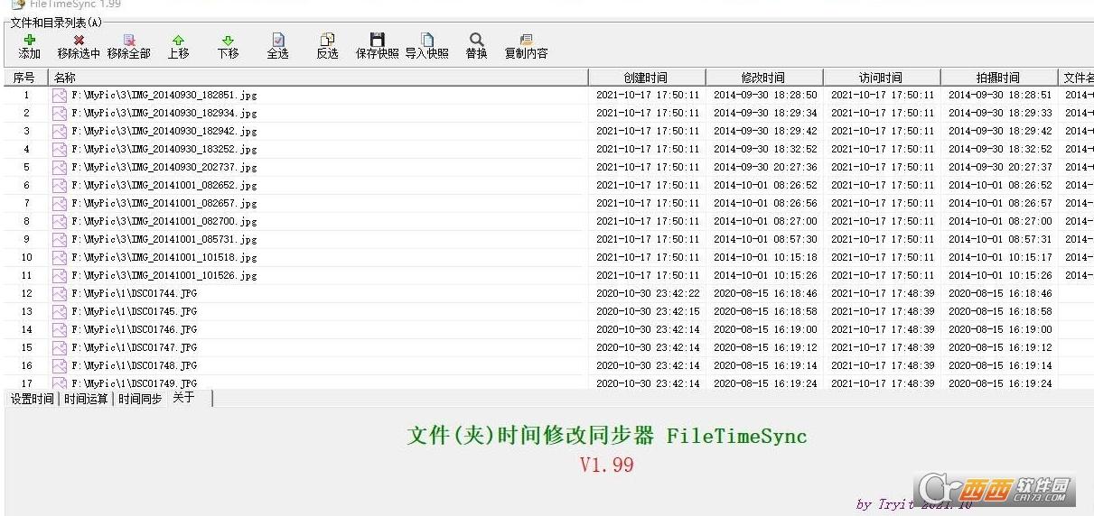 文件时间修改器,同步软件,文件夹创建修改访问时间修改器.