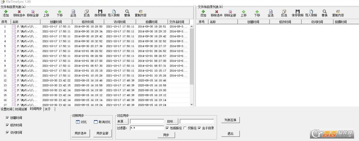 文件时间修改器,同步软件,文件夹创建修改访问时间修改器.