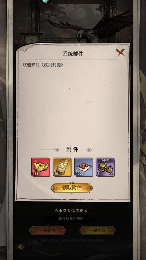 仗剑封魔手游下载,仗剑封魔,武侠手游,放置手游