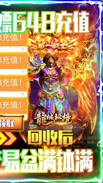 龙城秘境传奇手游下载,传奇手游,pk手游,龙城秘境