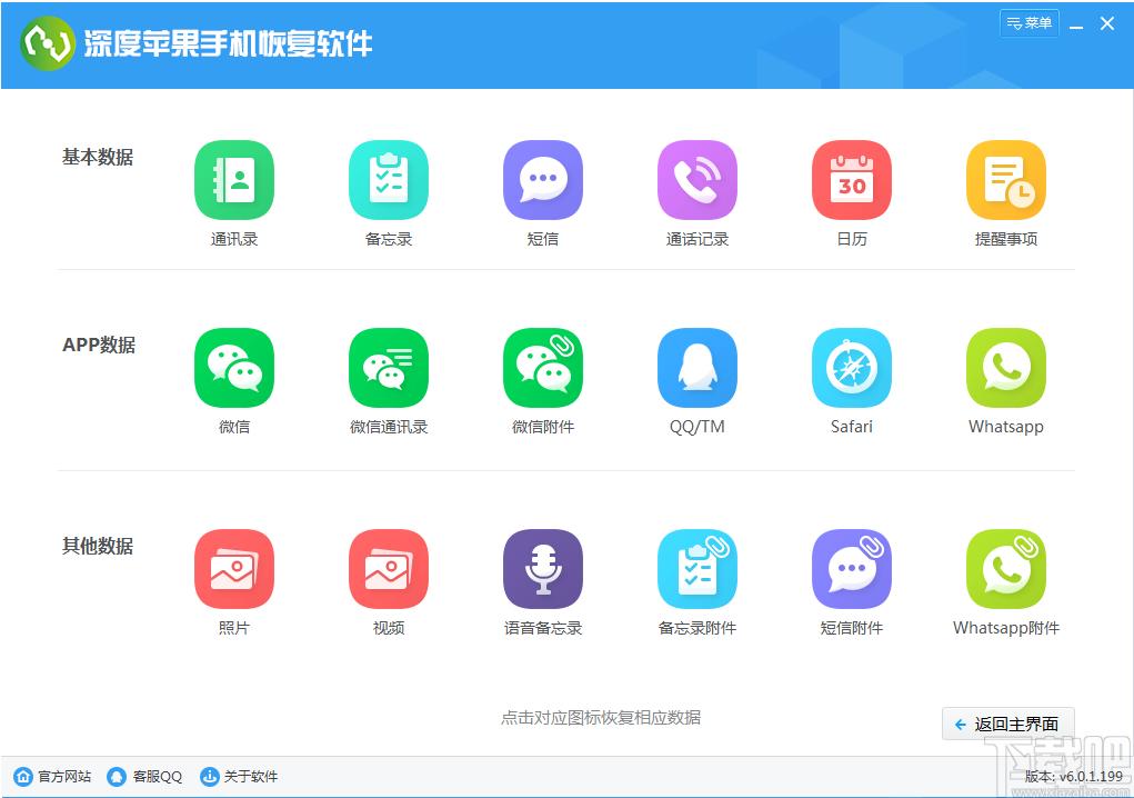 深度苹果手机恢复软件下载,苹果手机恢复,数据恢复