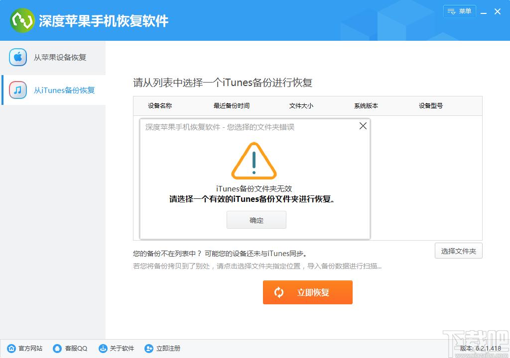 深度苹果手机恢复软件下载,苹果手机恢复,数据恢复