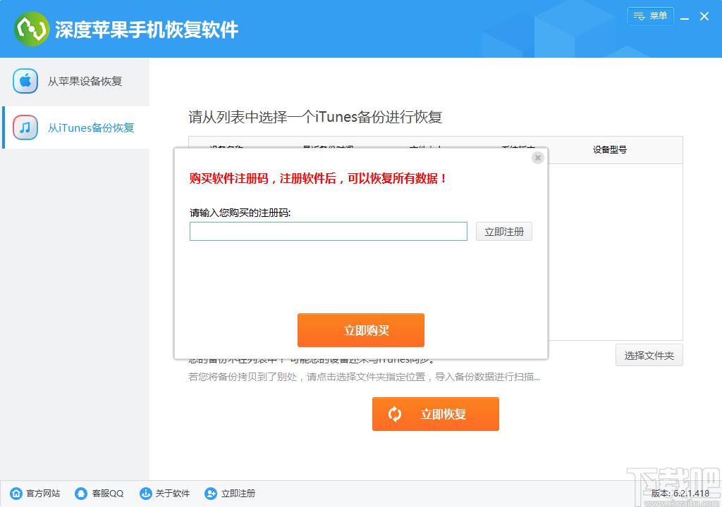 深度苹果手机恢复软件下载,苹果手机恢复,数据恢复