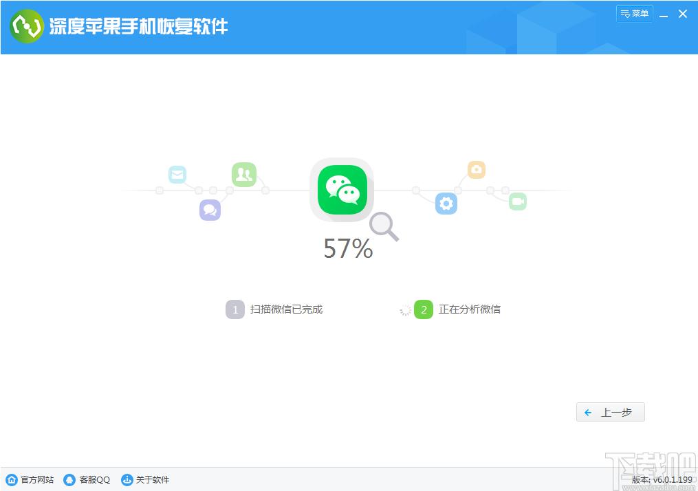深度苹果手机恢复软件下载,苹果手机恢复,数据恢复