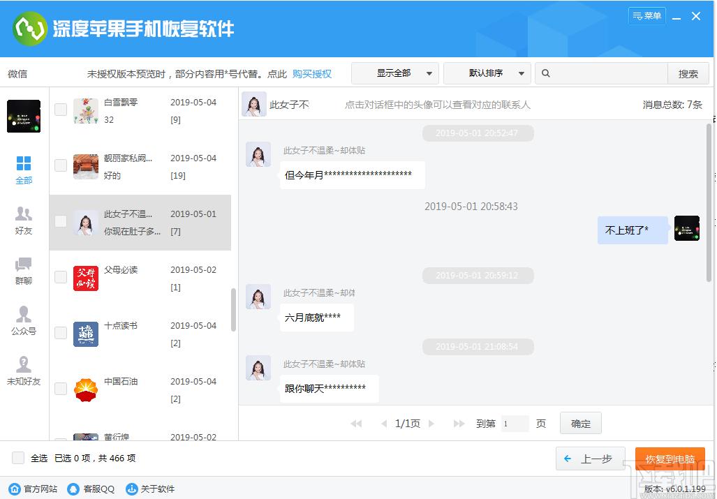 深度苹果手机恢复软件下载,苹果手机恢复,数据恢复