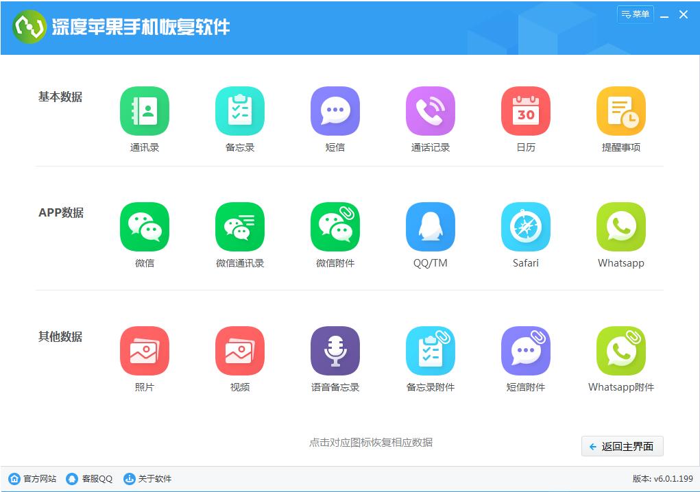 深度苹果手机恢复软件下载,苹果手机恢复,数据恢复