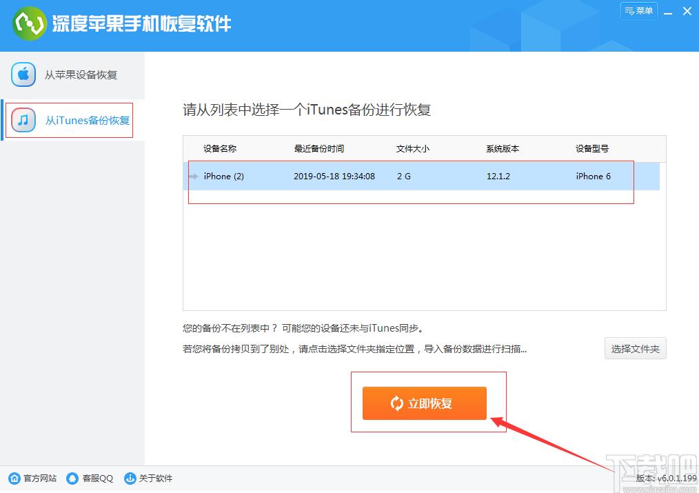 深度苹果手机恢复软件下载,苹果手机恢复,数据恢复