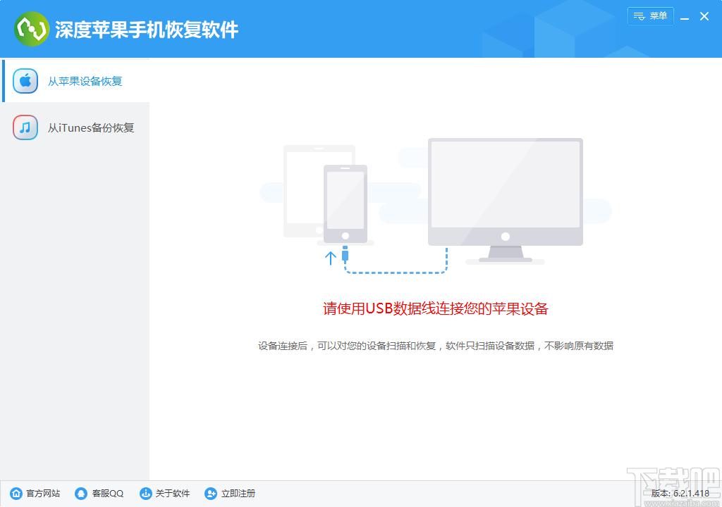 深度苹果手机恢复软件下载,苹果手机恢复,数据恢复