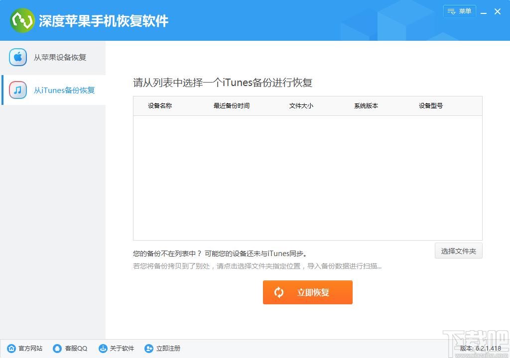 深度苹果手机恢复软件下载,苹果手机恢复,数据恢复