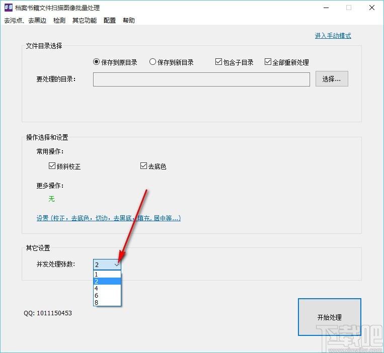 档案书籍文件扫描图像批量处理软件,文件处理软件,去污点