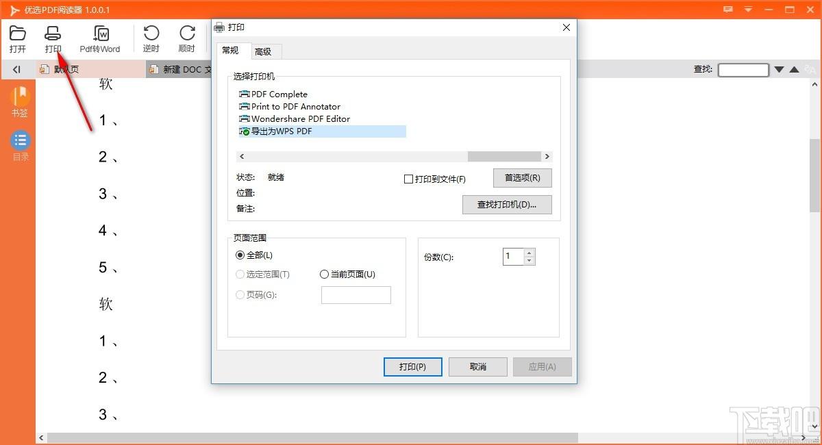 优选PDF阅读器,PDF阅读软件,PDF阅读