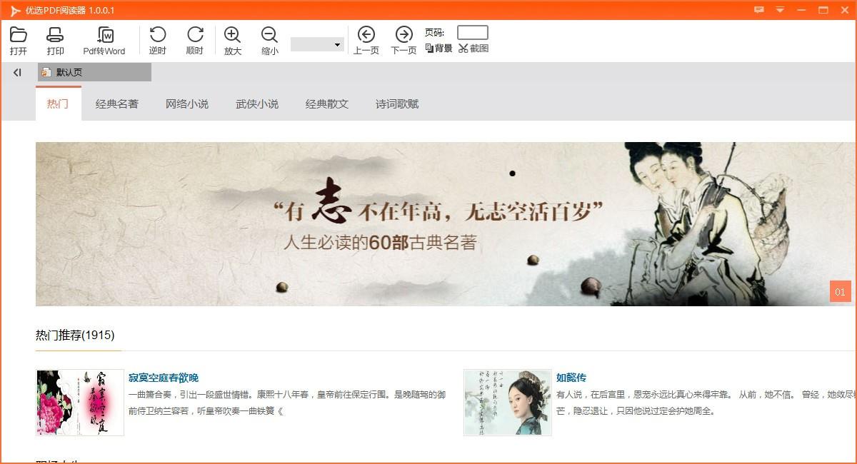 优选PDF阅读器,PDF阅读软件,PDF阅读