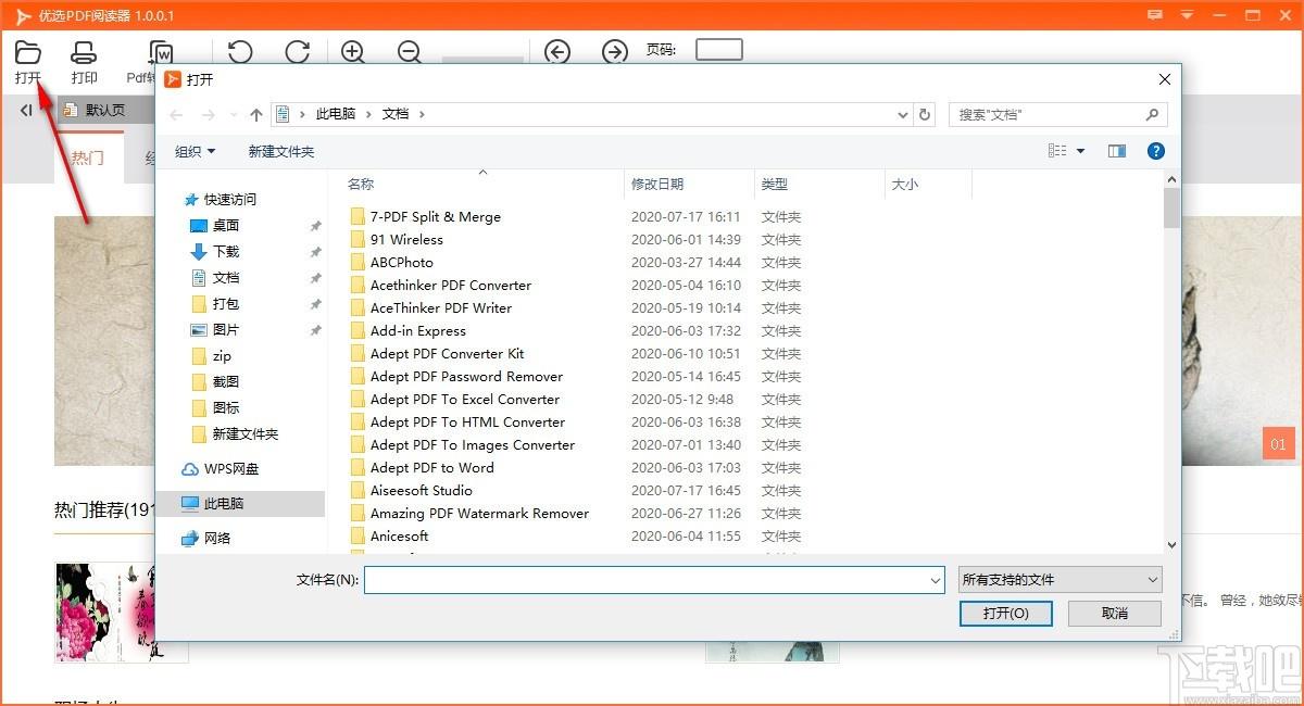 优选PDF阅读器,PDF阅读软件,PDF阅读