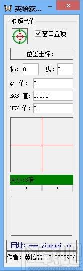 英培获取颜色小工具,屏幕取色软件,屏幕取色