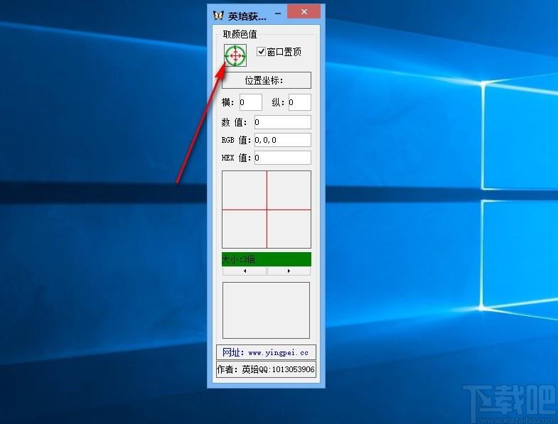 英培获取颜色小工具,屏幕取色软件,屏幕取色