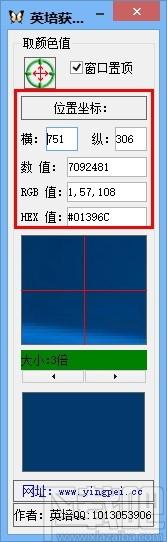 英培获取颜色小工具,屏幕取色软件,屏幕取色