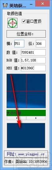 英培获取颜色小工具,屏幕取色软件,屏幕取色