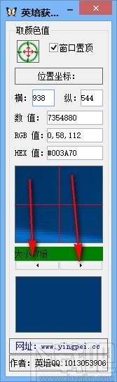 英培获取颜色小工具,屏幕取色软件,屏幕取色