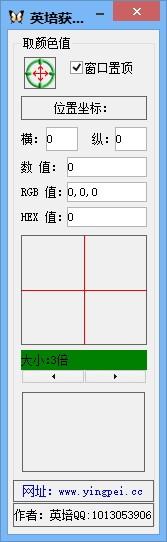 英培获取颜色小工具,屏幕取色软件,屏幕取色