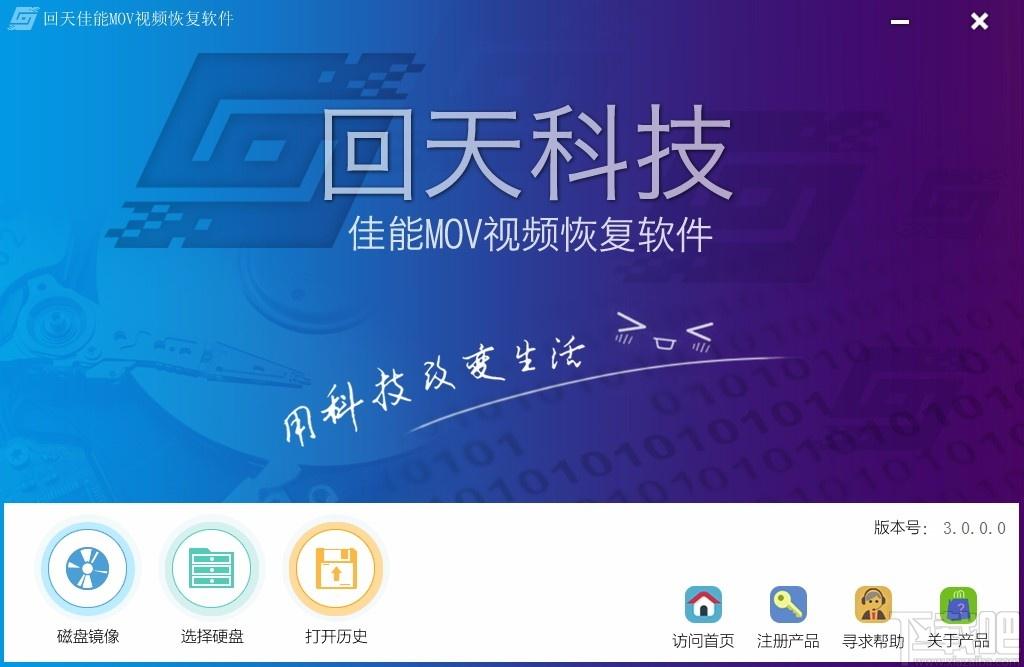 回天佳能MOV视频恢复软件,佳能MOV视频恢复