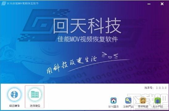 回天佳能MOV视频恢复软件,佳能MOV视频恢复