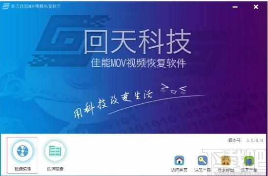 回天佳能MOV视频恢复软件,佳能MOV视频恢复