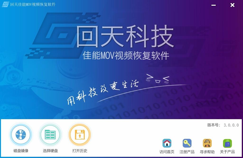 回天佳能MOV视频恢复软件,佳能MOV视频恢复