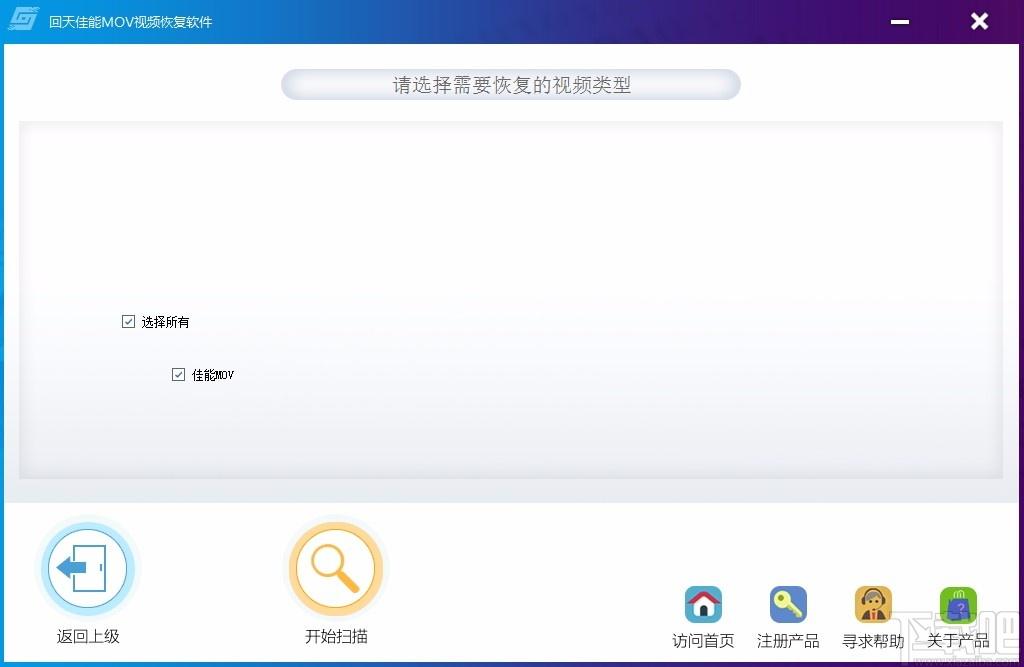 回天佳能MOV视频恢复软件,佳能MOV视频恢复