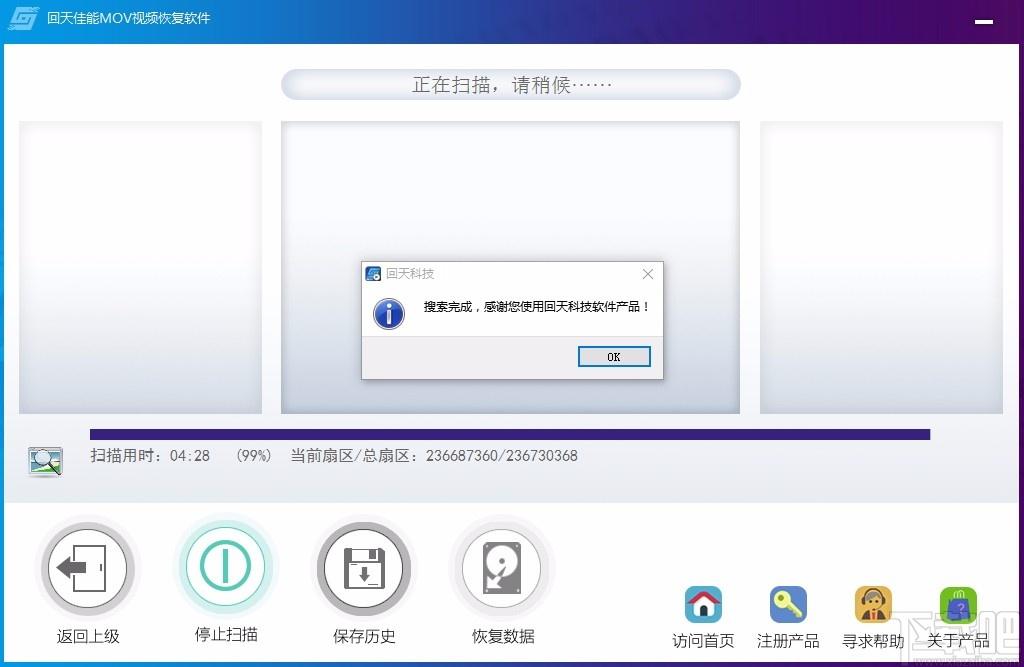 回天佳能MOV视频恢复软件,佳能MOV视频恢复