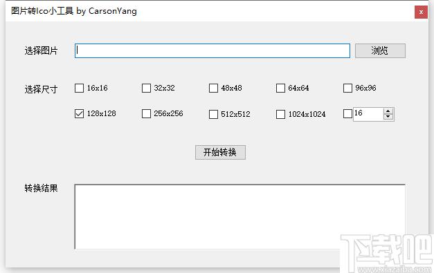 图片转Ico小工具下载,图标制作,ico转换,图标转换