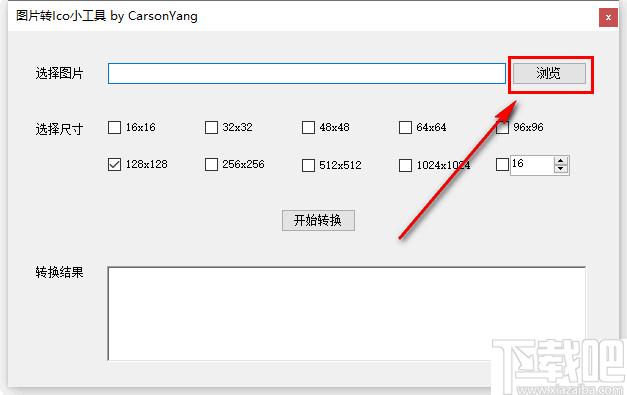 图片转Ico小工具下载,图标制作,ico转换,图标转换