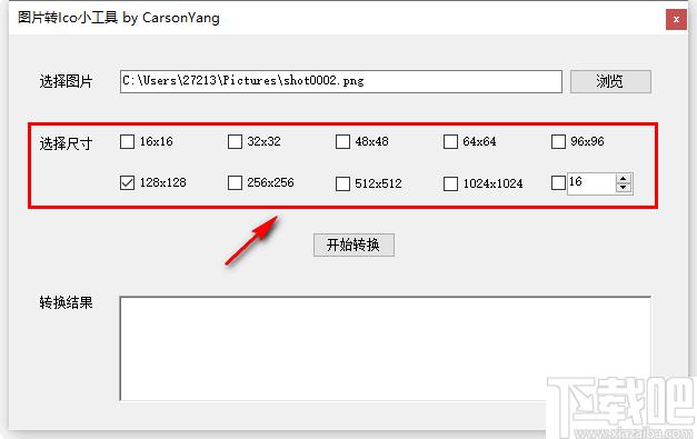 图片转Ico小工具下载,图标制作,ico转换,图标转换