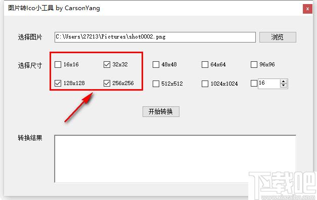 图片转Ico小工具下载,图标制作,ico转换,图标转换