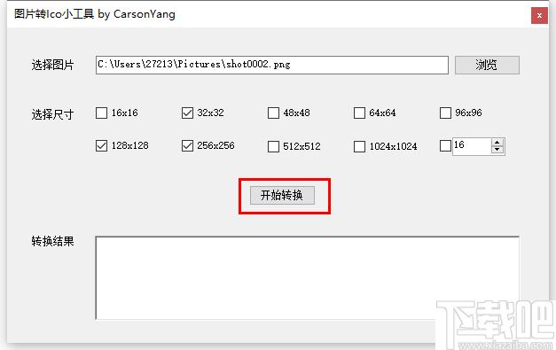 图片转Ico小工具下载,图标制作,ico转换,图标转换