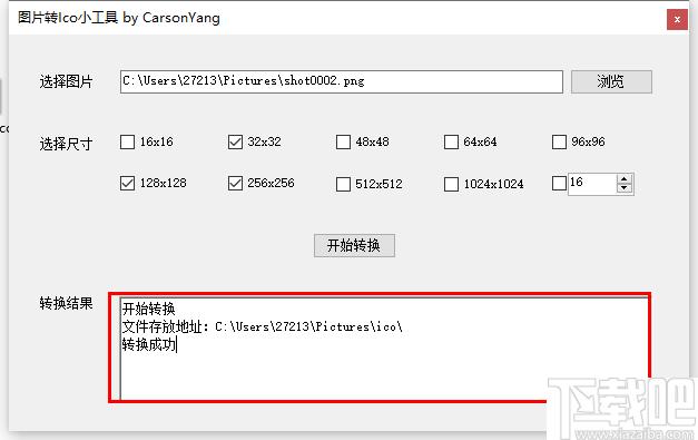 图片转Ico小工具下载,图标制作,ico转换,图标转换