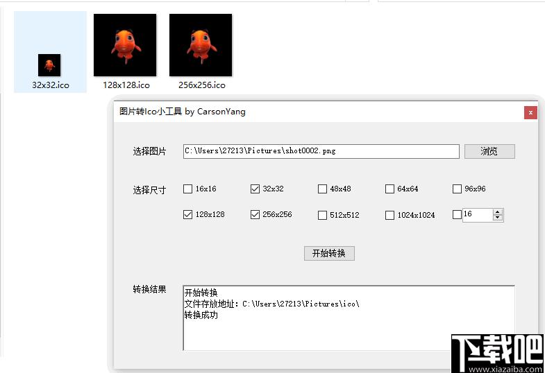 图片转Ico小工具下载,图标制作,ico转换,图标转换