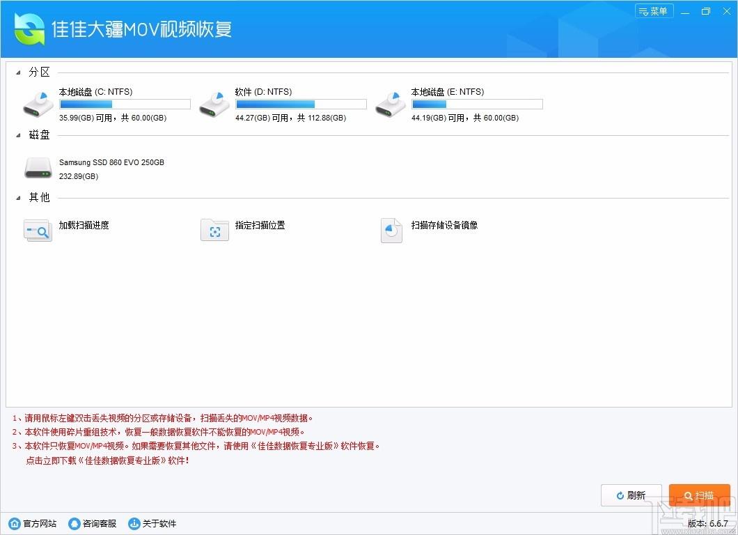 佳佳大疆MOV视频恢复软件,MOV视频恢复,视频恢复