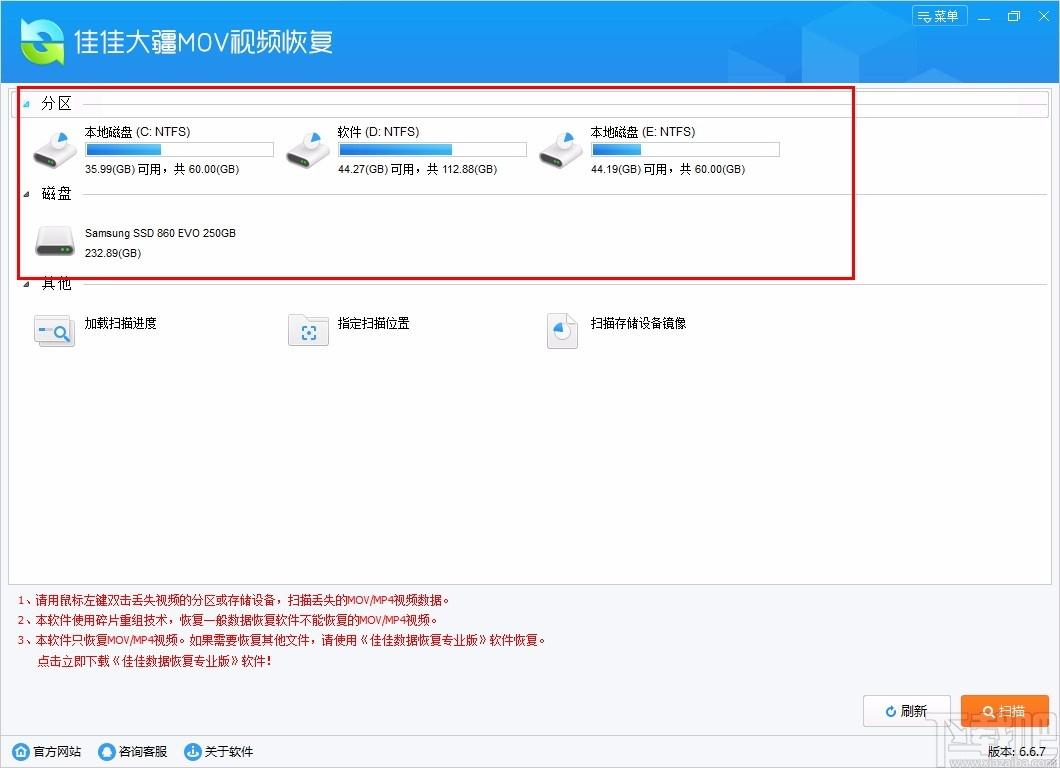 佳佳大疆MOV视频恢复软件,MOV视频恢复,视频恢复