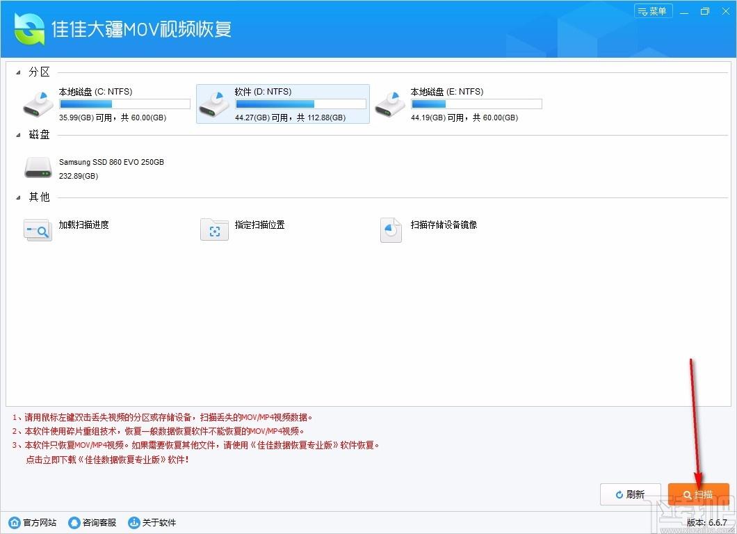 佳佳大疆MOV视频恢复软件,MOV视频恢复,视频恢复