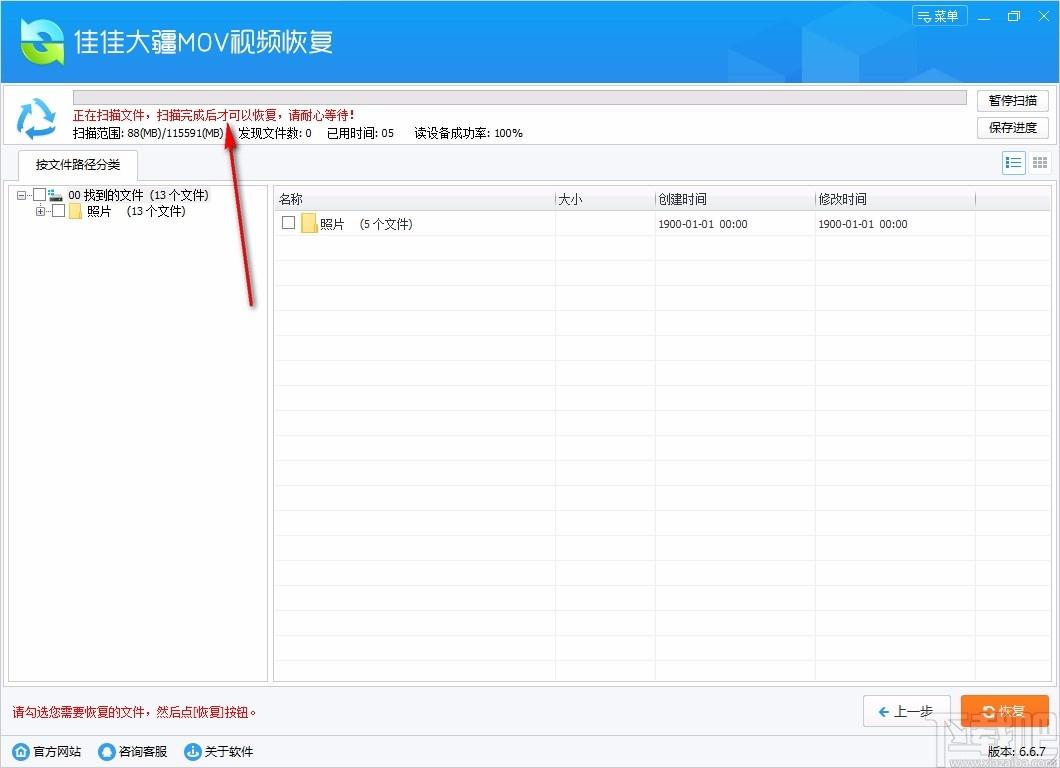佳佳大疆MOV视频恢复软件,MOV视频恢复,视频恢复