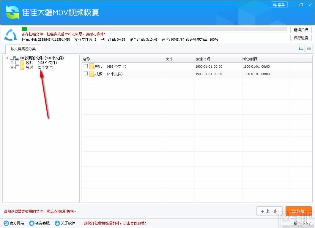 佳佳大疆MOV视频恢复软件,MOV视频恢复,视频恢复