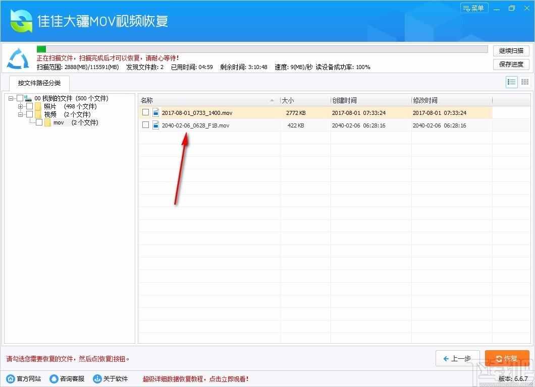 佳佳大疆MOV视频恢复软件,MOV视频恢复,视频恢复