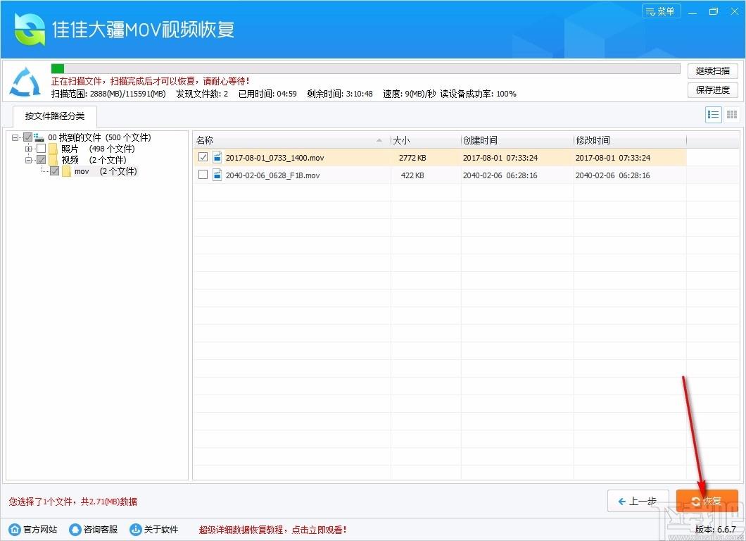 佳佳大疆MOV视频恢复软件,MOV视频恢复,视频恢复