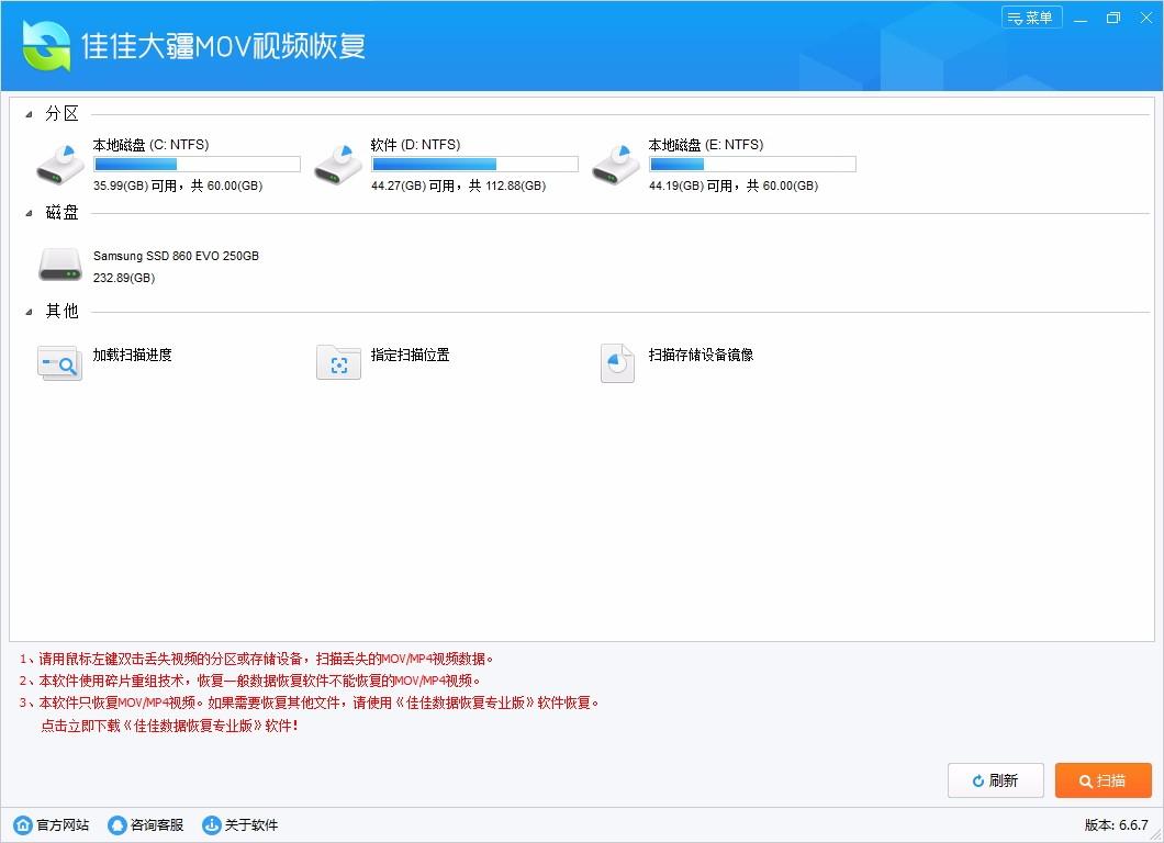 佳佳大疆MOV视频恢复软件,MOV视频恢复,视频恢复