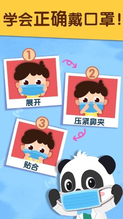 宝宝防护手册宝宝巴士游戏下载,宝宝防护手册,育儿游戏,宝宝巴士