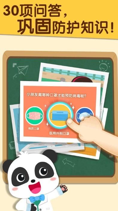 宝宝防护手册宝宝巴士游戏下载,宝宝防护手册,育儿游戏,宝宝巴士