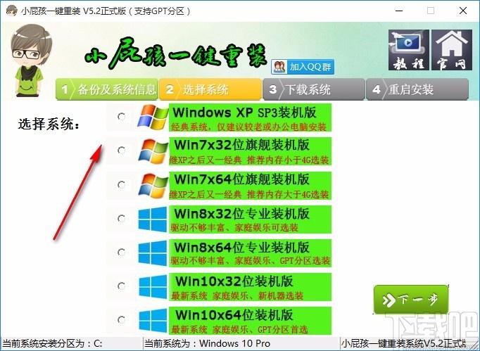 小屁孩一键重装系统下载,系统重装软件,系统重装